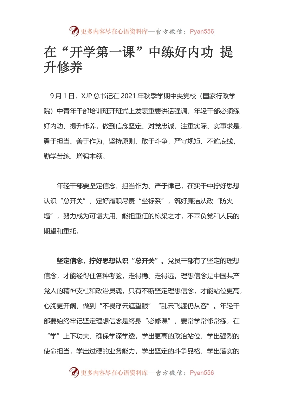 学习2021年秋季学期中青年干部培训班开班式上讲话精神研讨发言心得体会.docx_第2页