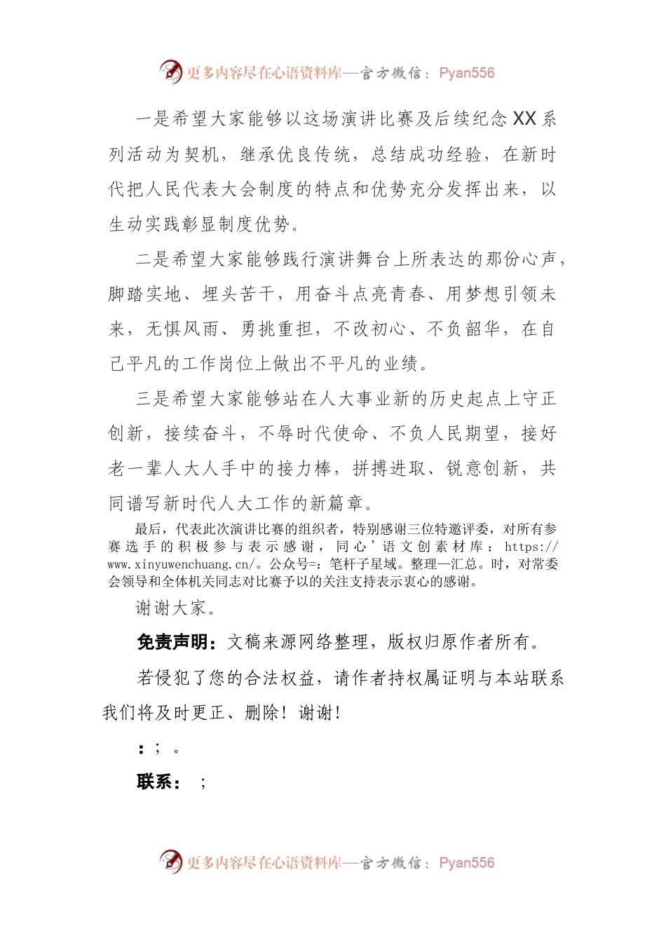 在纪念百年演讲比赛上的讲话致辞.docx_第2页
