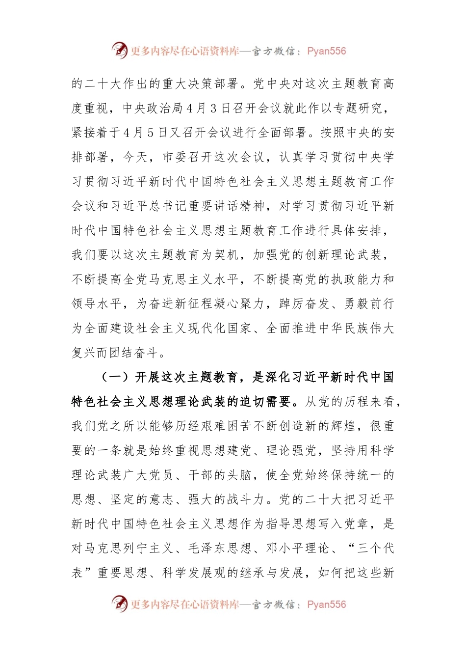 学习贯彻习近平新时代中国特色社会主义思想主题教育工作会议上的讲话（汇编）.docx_第2页