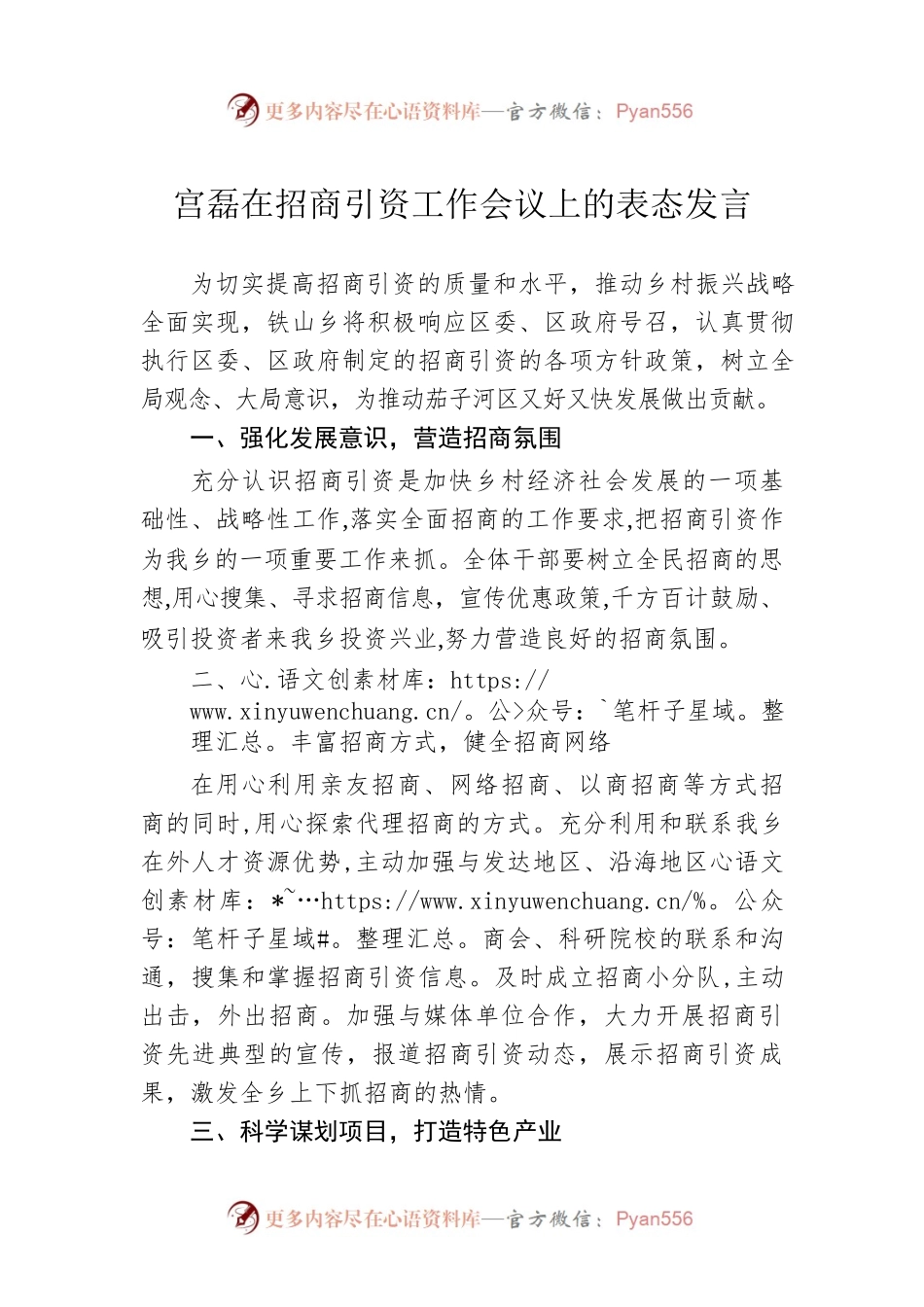 宫磊在招商引资工作会议上的表态发言【乡镇】.docx_第1页