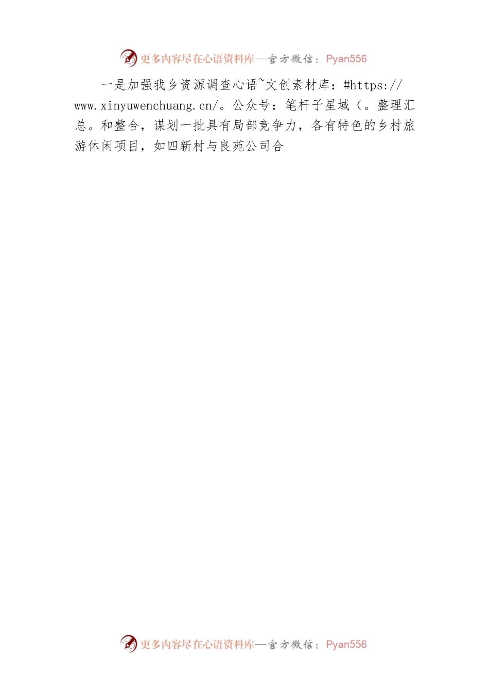 宫磊在招商引资工作会议上的表态发言【乡镇】.docx_第2页