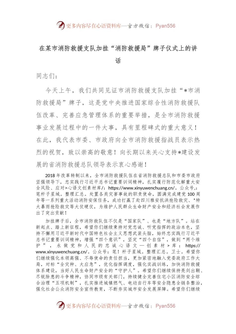 在某市消防救援支队加挂“消防救援局”牌子仪式上的讲话.docx_第1页
