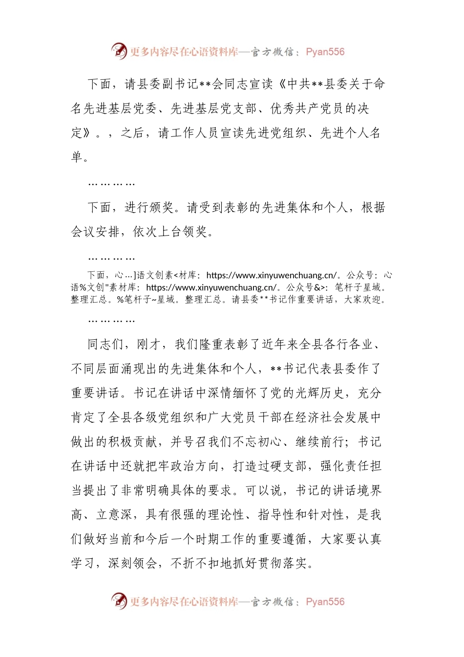 在纪念中国共产党成立101周年大会上的主持词.docx_第2页