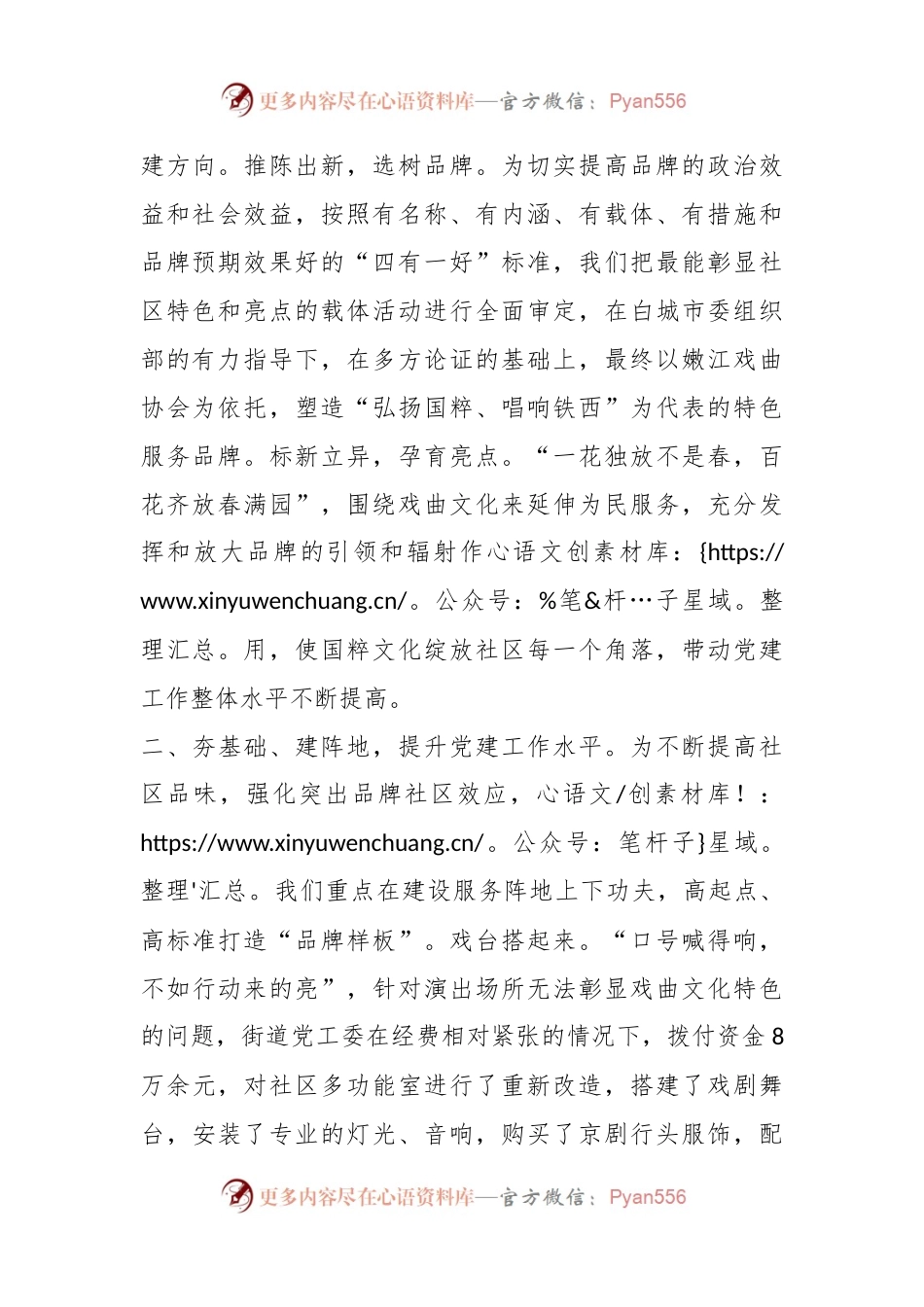 培育特色品牌 打造优质社区 演绎和谐家园“梨园春”.docx_第2页