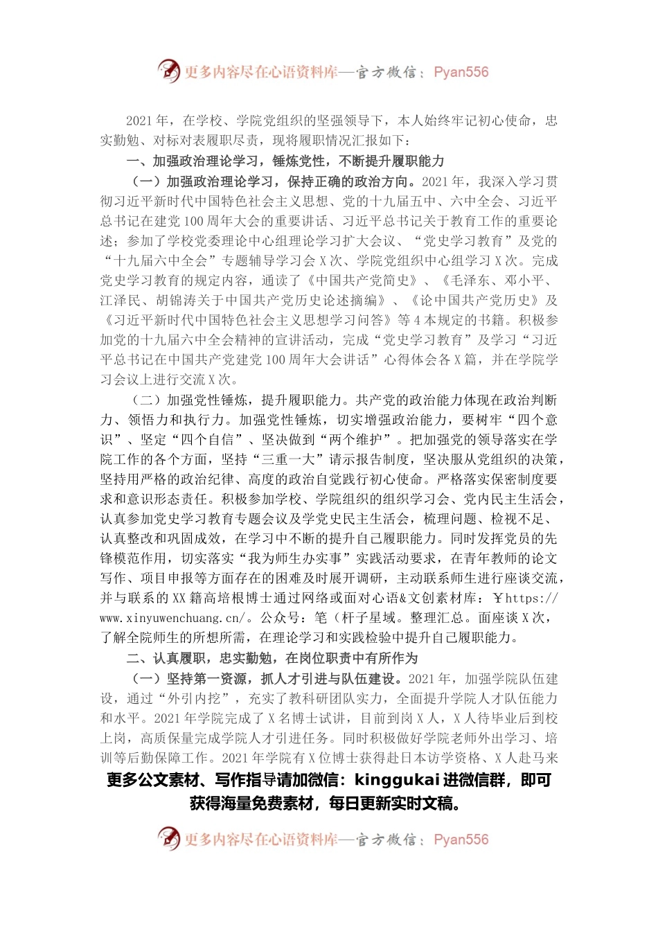 学院副院长2021年度述职述廉报告.docx_第1页