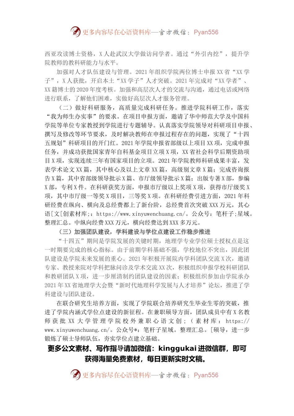 学院副院长2021年度述职述廉报告.docx_第2页