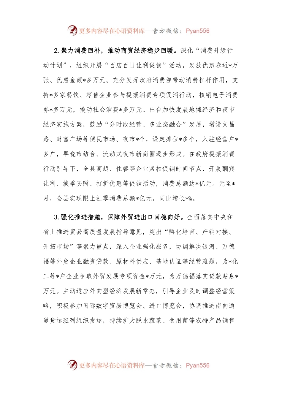 局关于全县商贸服务行业稳就业保就业工作进展情况汇报.docx_第2页