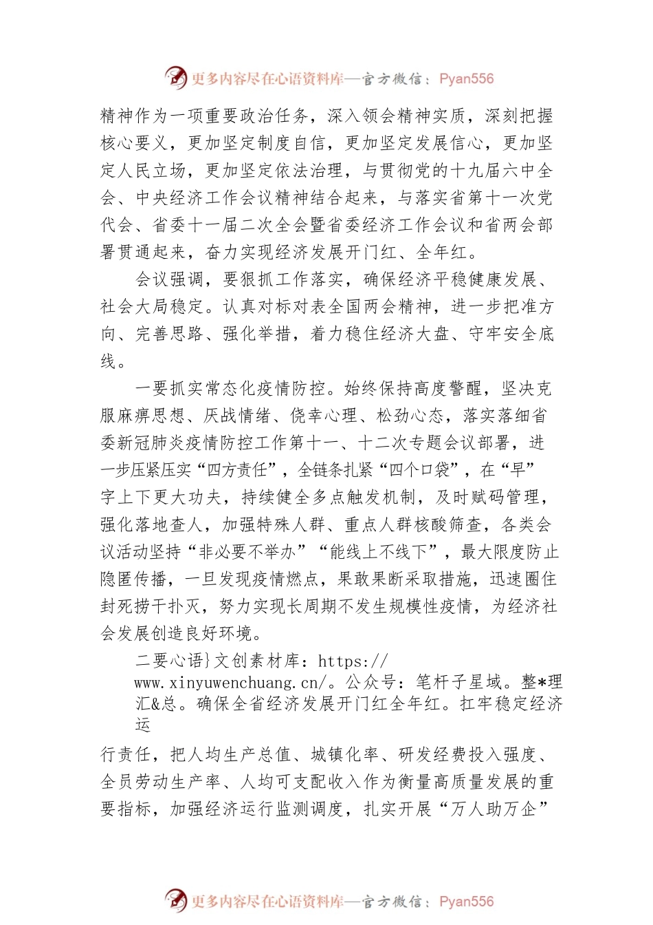 在新征程上奋勇争先更加出彩 以优异成绩迎接党的二十大胜利召开.docx_第2页