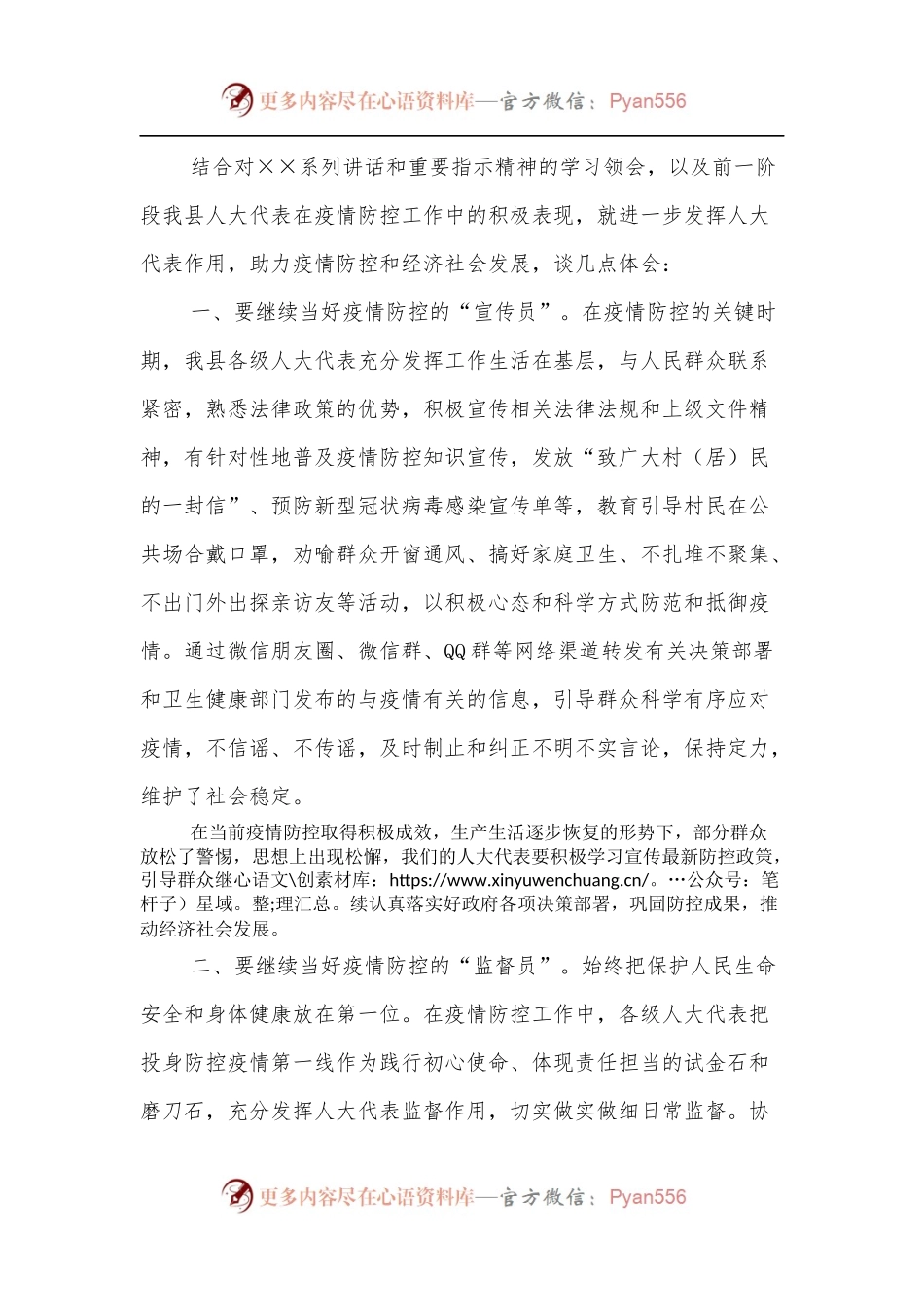 在疫情防控和经济社会发展推进会上的讲话.docx_第2页
