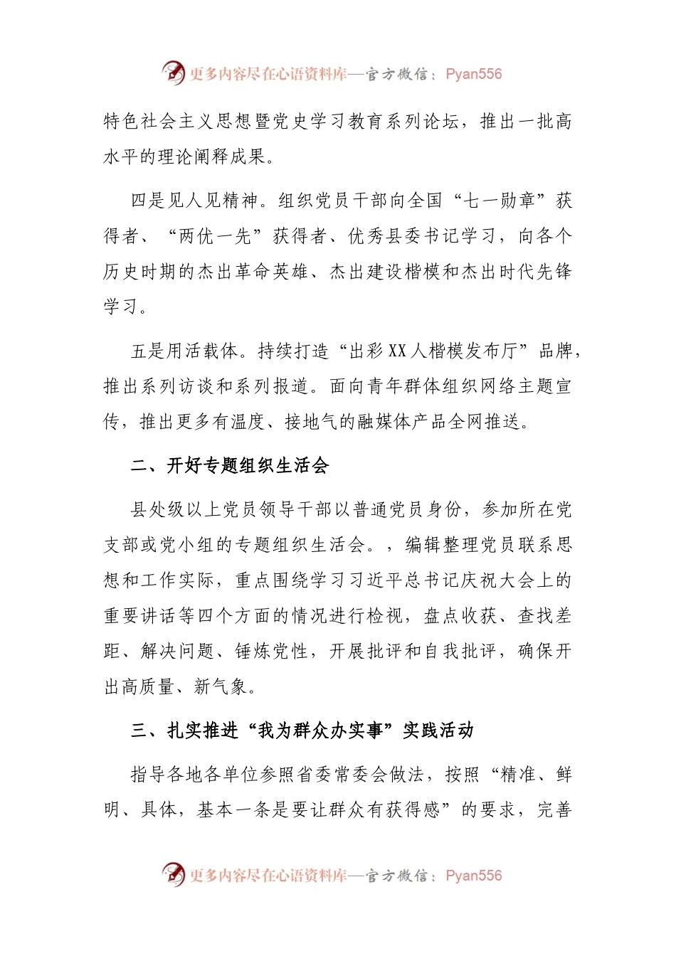 学习”七一“讲话工作情况总结.docx_第2页