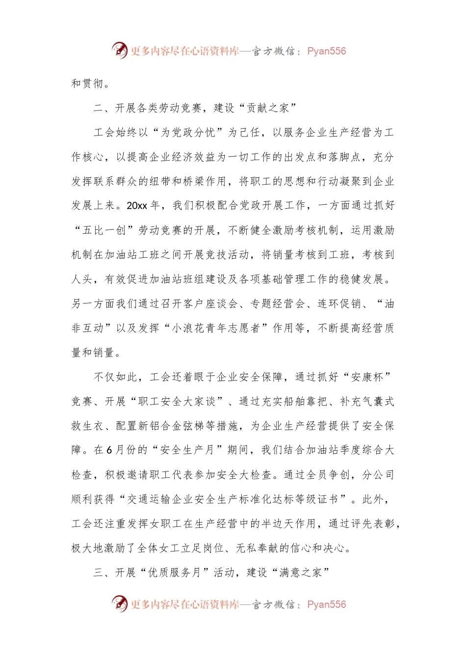 工会集体协商工作总结范文.docx_第2页