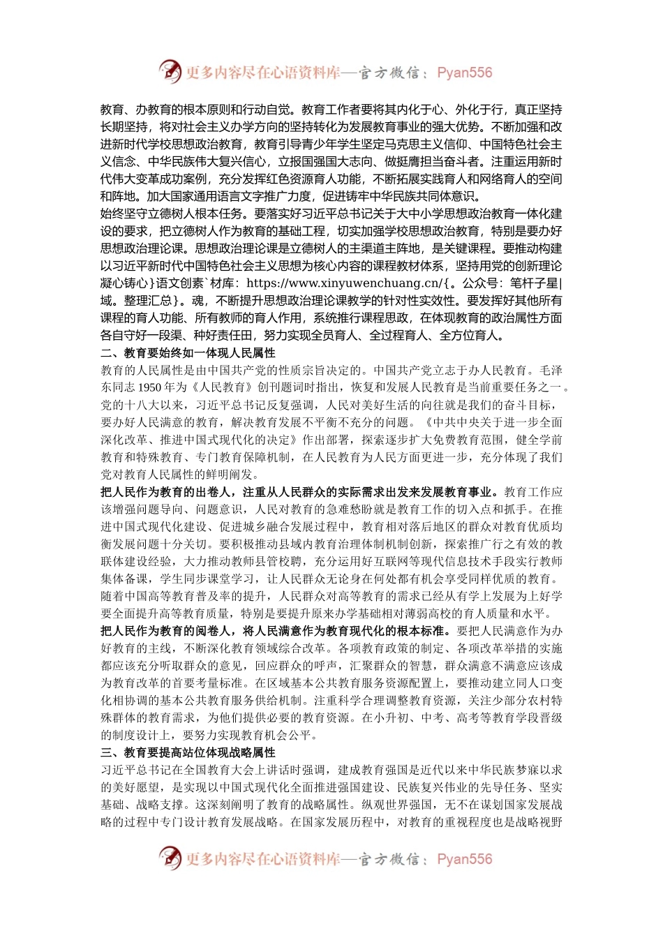 学院讲稿：牢牢把握教育的政治属性、人民属性、战略属性.docx_第2页