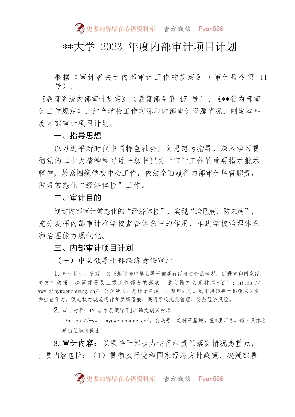 大学2023年度内部审计项目计划.docx_第1页
