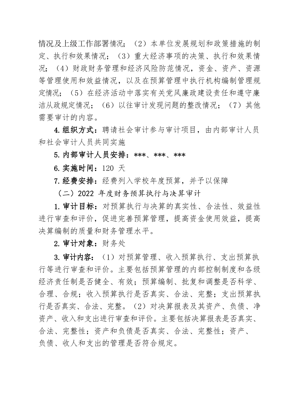大学2023年度内部审计项目计划.docx_第2页