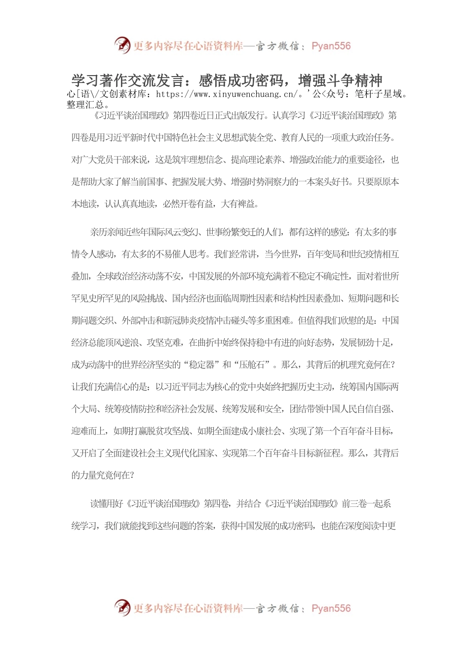 学习第四卷交流发言：感悟成功密码，增强斗争精神.docx_第1页