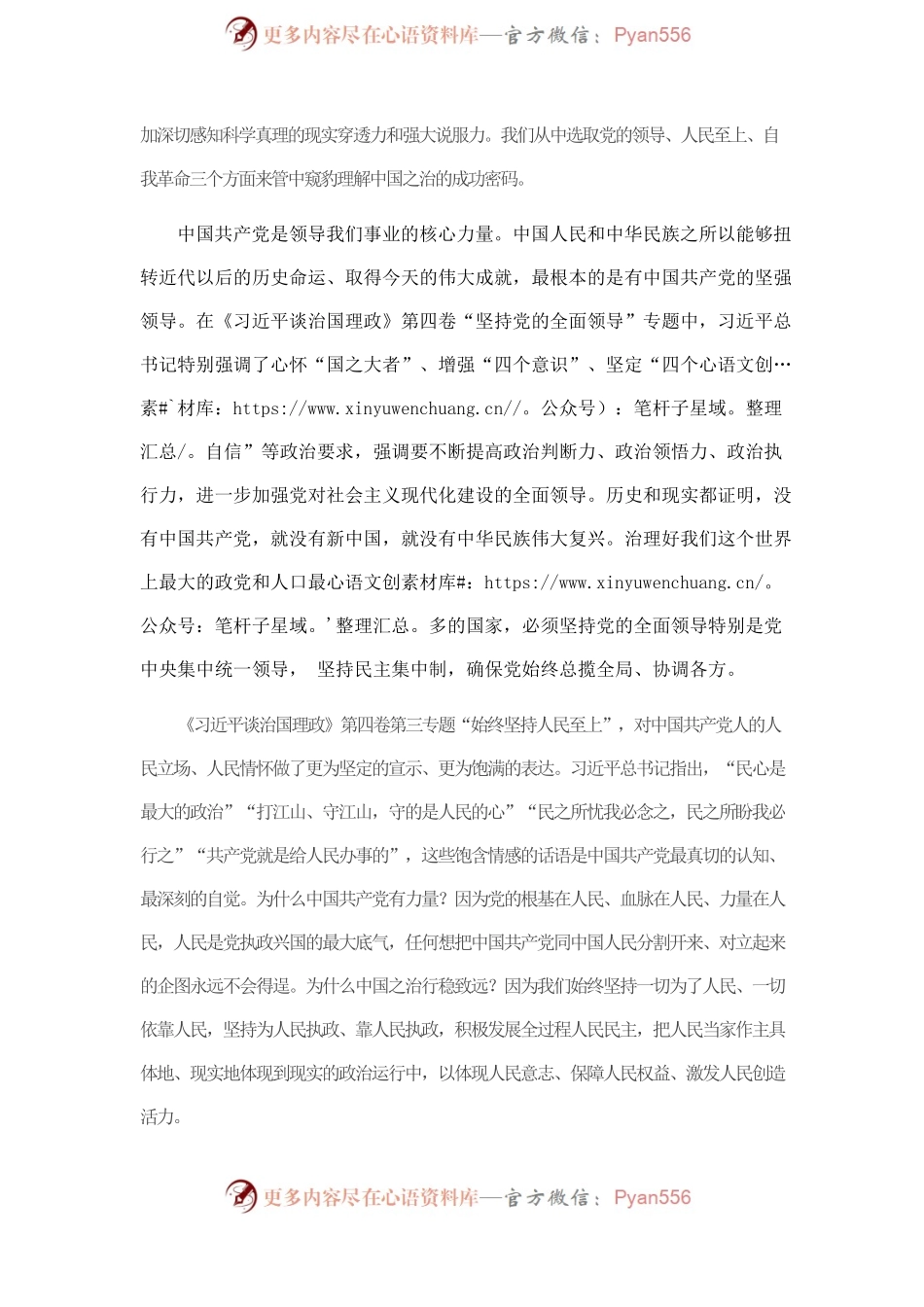 学习第四卷交流发言：感悟成功密码，增强斗争精神.docx_第2页