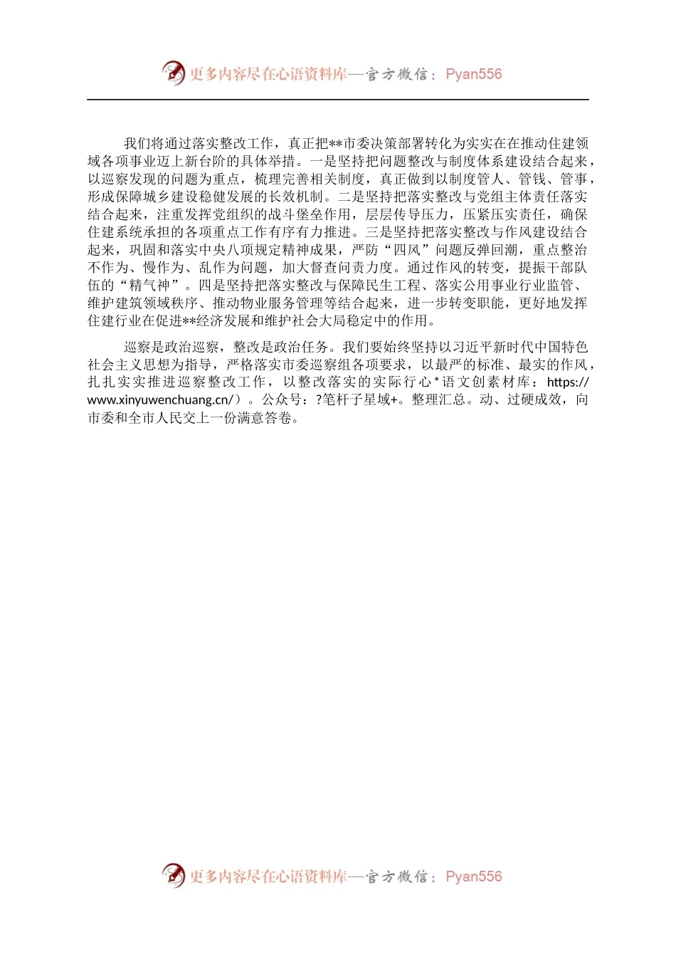 局党组书记、局长在市委巡察组巡察反馈会议上的表态发言.docx_第2页