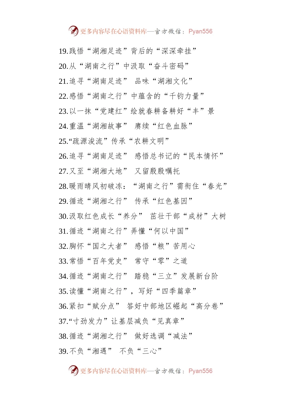 学习总书记考察湖南心得体会汇编（47篇）（2024）.docx_第2页