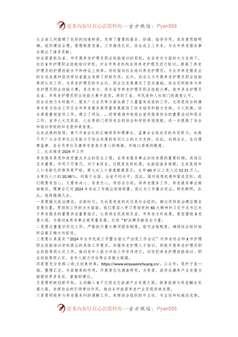 在某市养老协会第一届理事会第四次会议暨会员代表大会上的讲话.docx_第2页