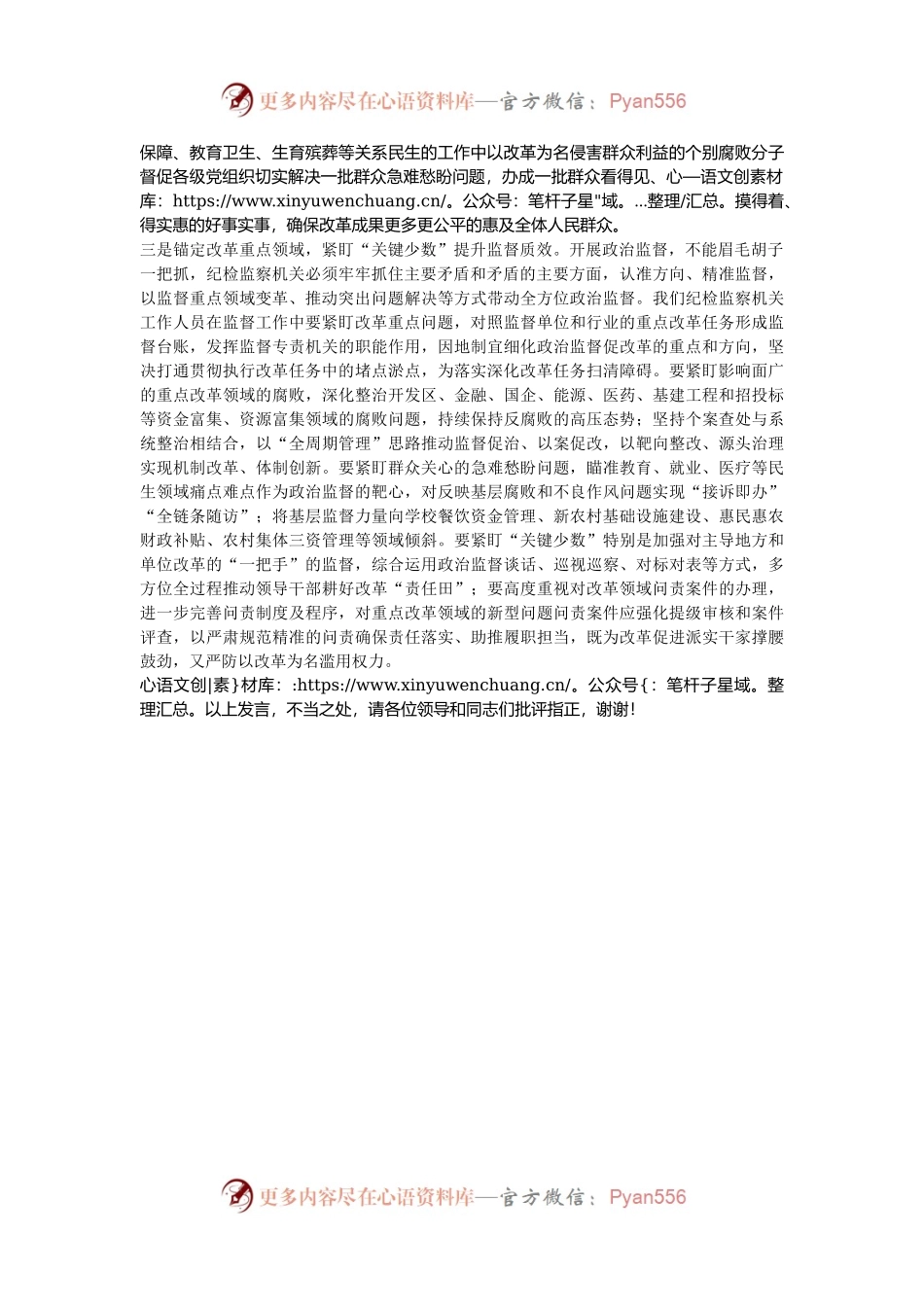在纪检监察机关党支部学习贯彻党的二十届三中全会精神研讨会上的交流发言.docx_第2页