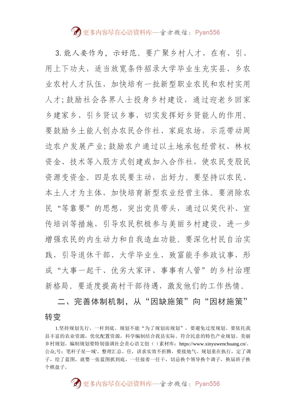 基层党建引领乡村振兴.docx_第2页
