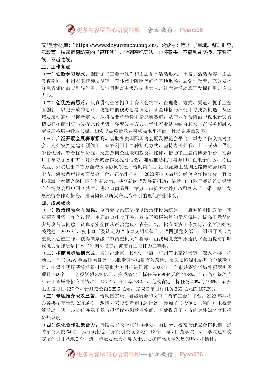 市促进外来投资局机关党建典型案例材料：党建品牌引领招商引资新格局.docx_第2页