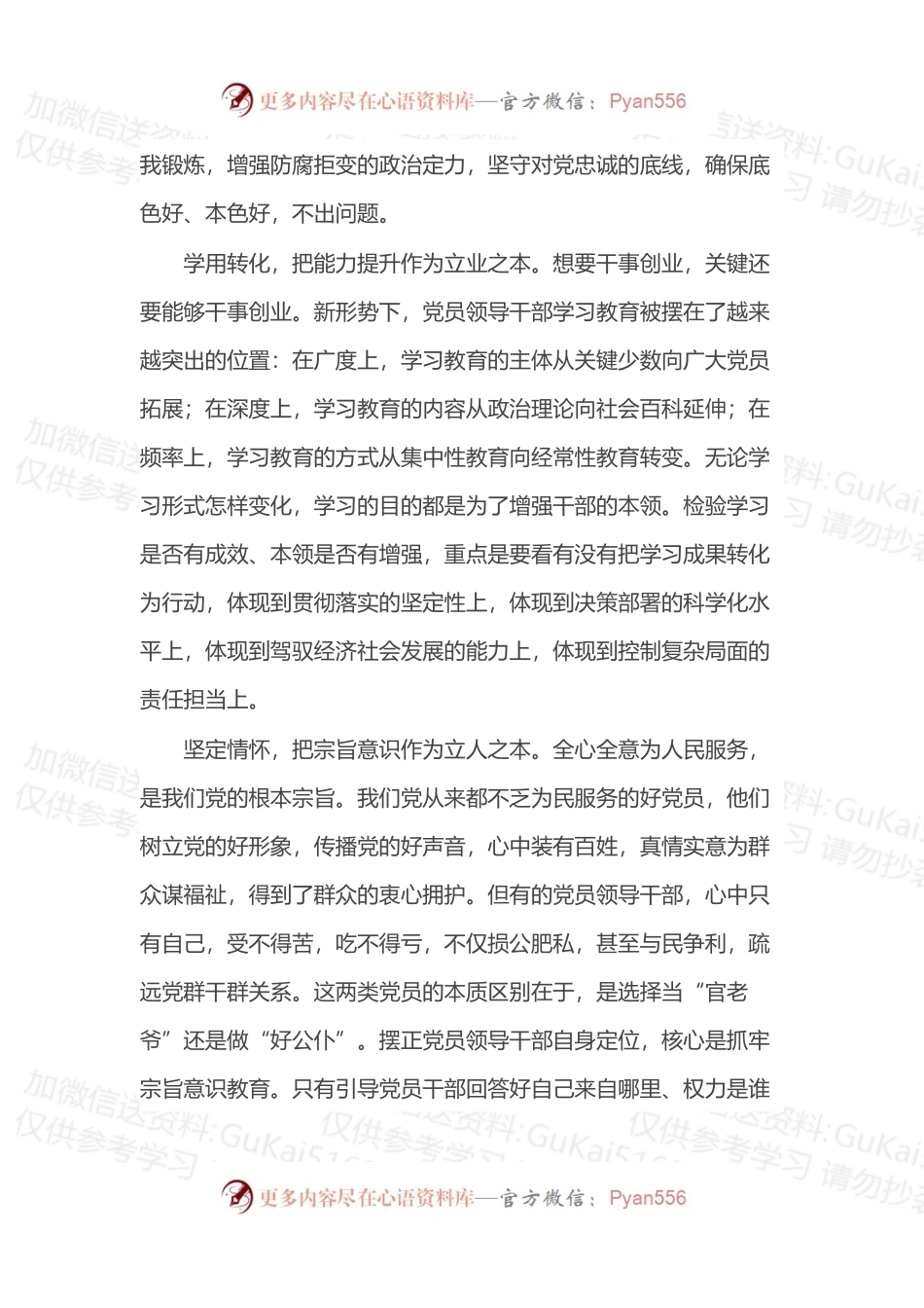 媒体“理想信念”主题写作素材汇编（6篇）.docx_第2页