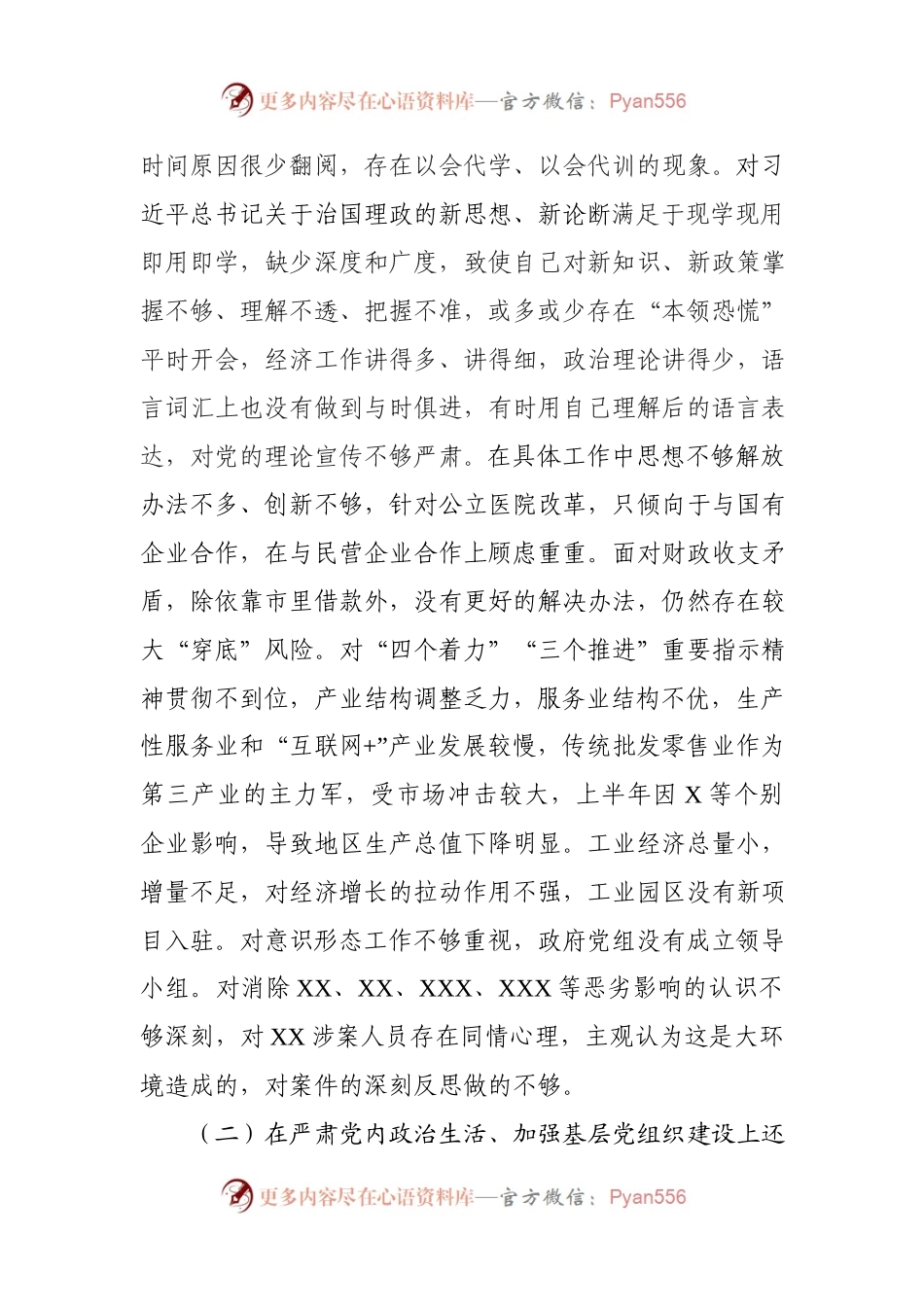 巡视整改专题民主生活会发言材料范文2篇.docx_第2页