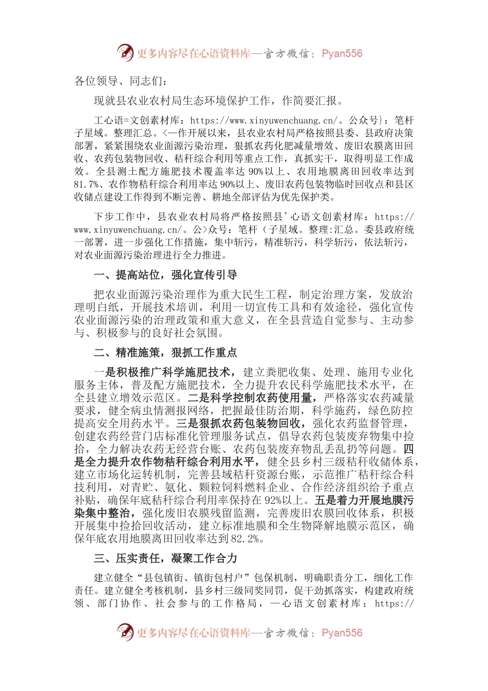 在生态环境保护工作会议上的表态发言.docx_第1页