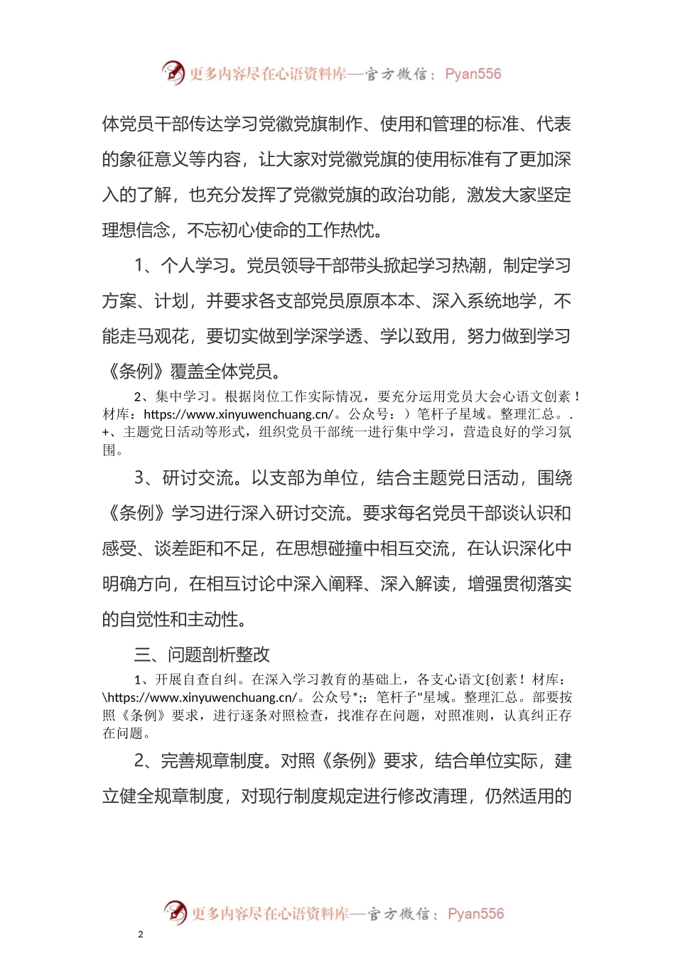 学习《基层组织工作条例》的活动方案.docx_第2页