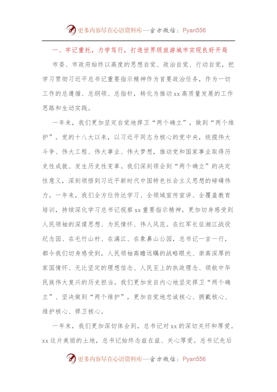 在进一步深入贯彻落实习近平总书记视察xx重要指示精神大会上的讲话.docx_第2页