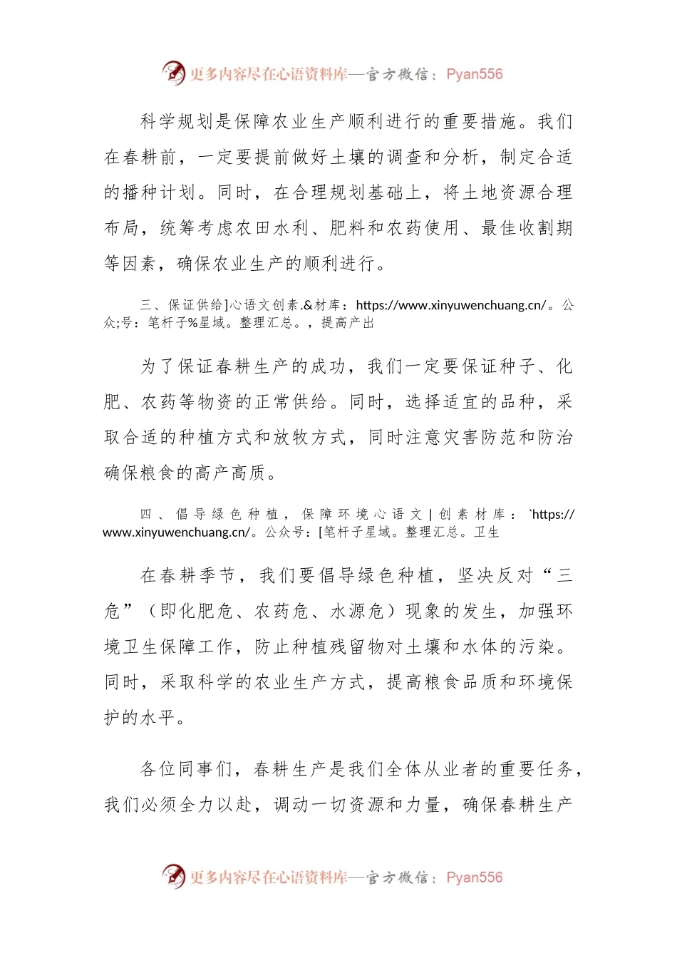备春耕生产动员会领导讲话稿稿.docx_第2页