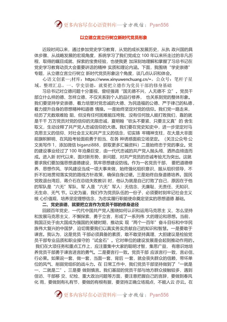 学史崇德研讨发言(001).docx_第1页