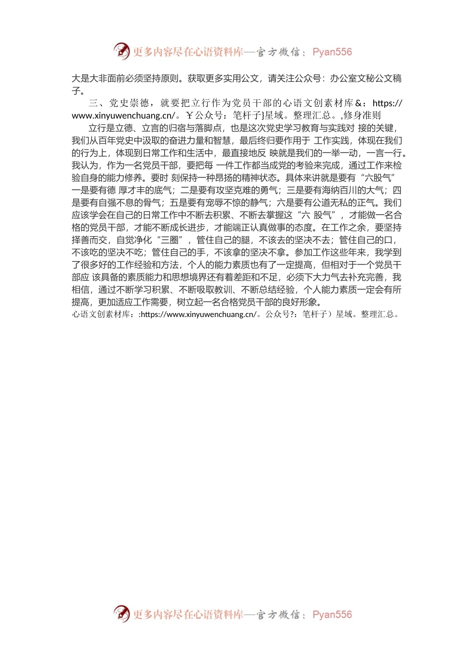 学史崇德研讨发言(001).docx_第2页
