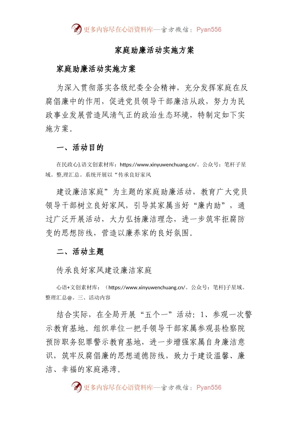 家庭助廉活动实施方案.docx_第1页