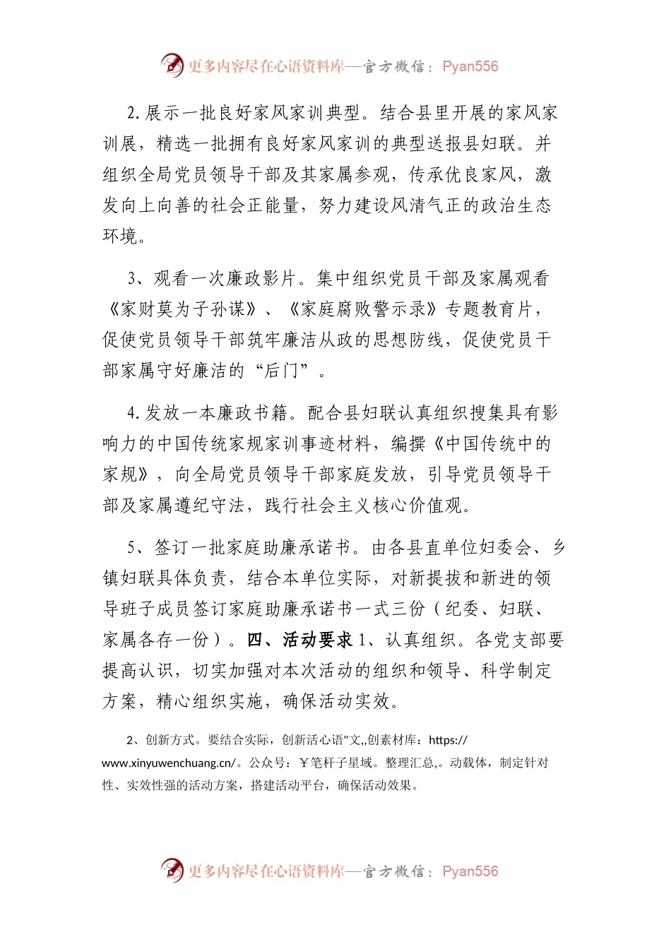 家庭助廉活动实施方案.docx_第2页