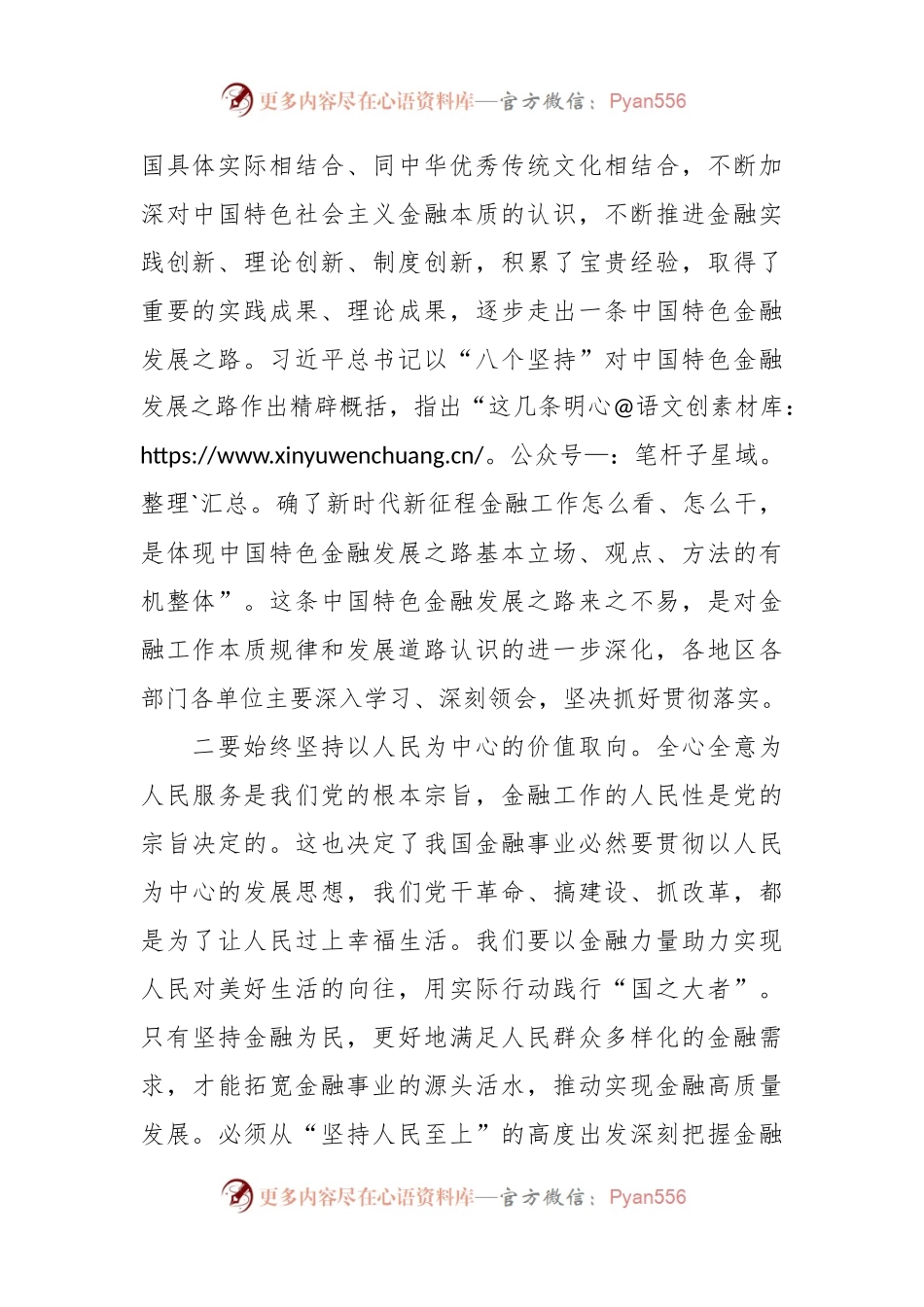 学习在省部级主要领导干部推动金融高质量发展专题研讨班开班式上重要讲话稿心得.docx_第2页
