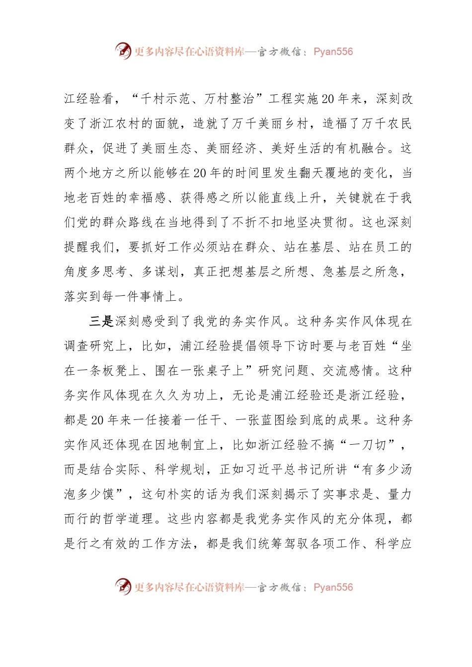 学习浦江和浙江经验交流发言材料.docx_第2页