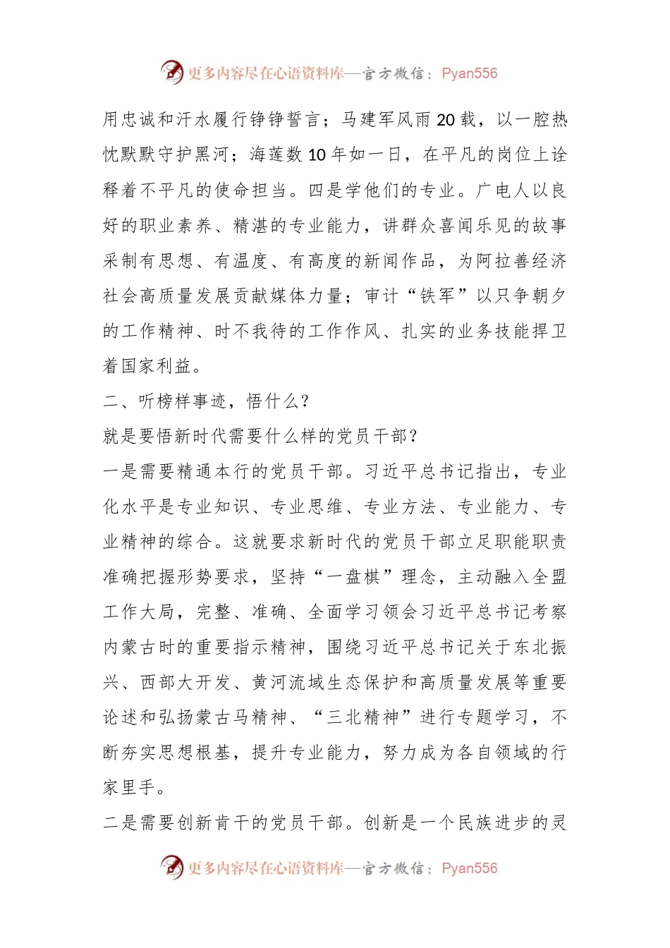 在盟直机关工委“身边榜样”学习教育集中党日活动上的发言.docx_第2页
