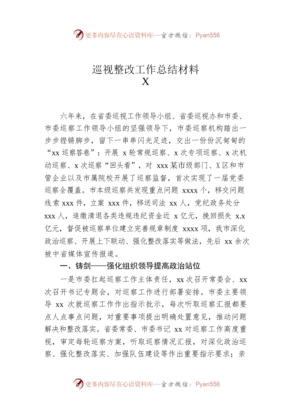 巡视整改工作总结材料2.docx_第1页