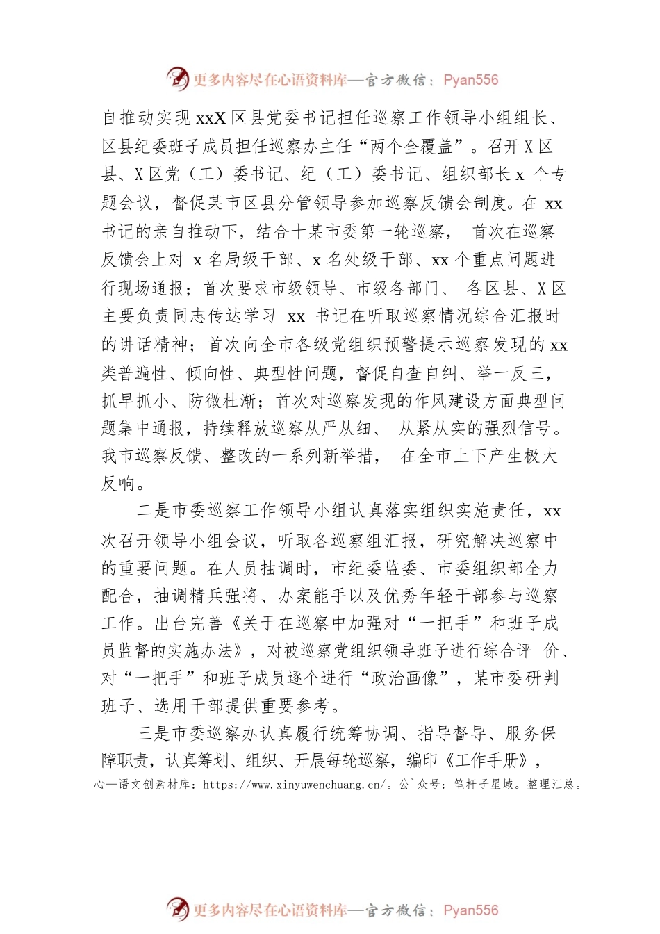 巡视整改工作总结材料2.docx_第2页