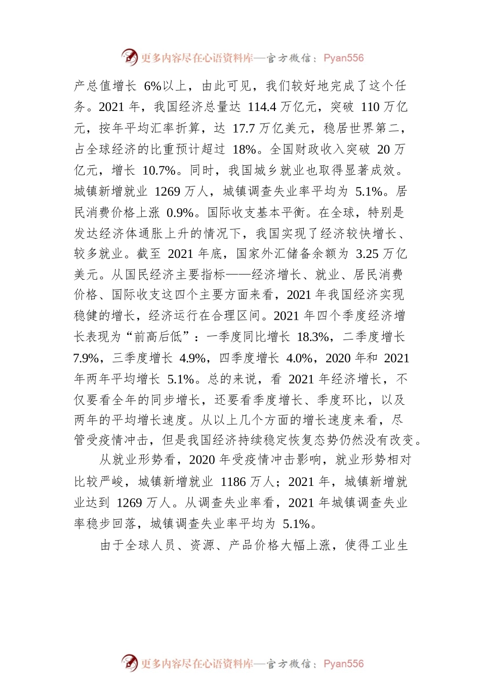 学习贯彻2022年两会精神宣讲党课讲稿：稳字当头、稳中求进推动中国经济行稳致远.docx_第2页