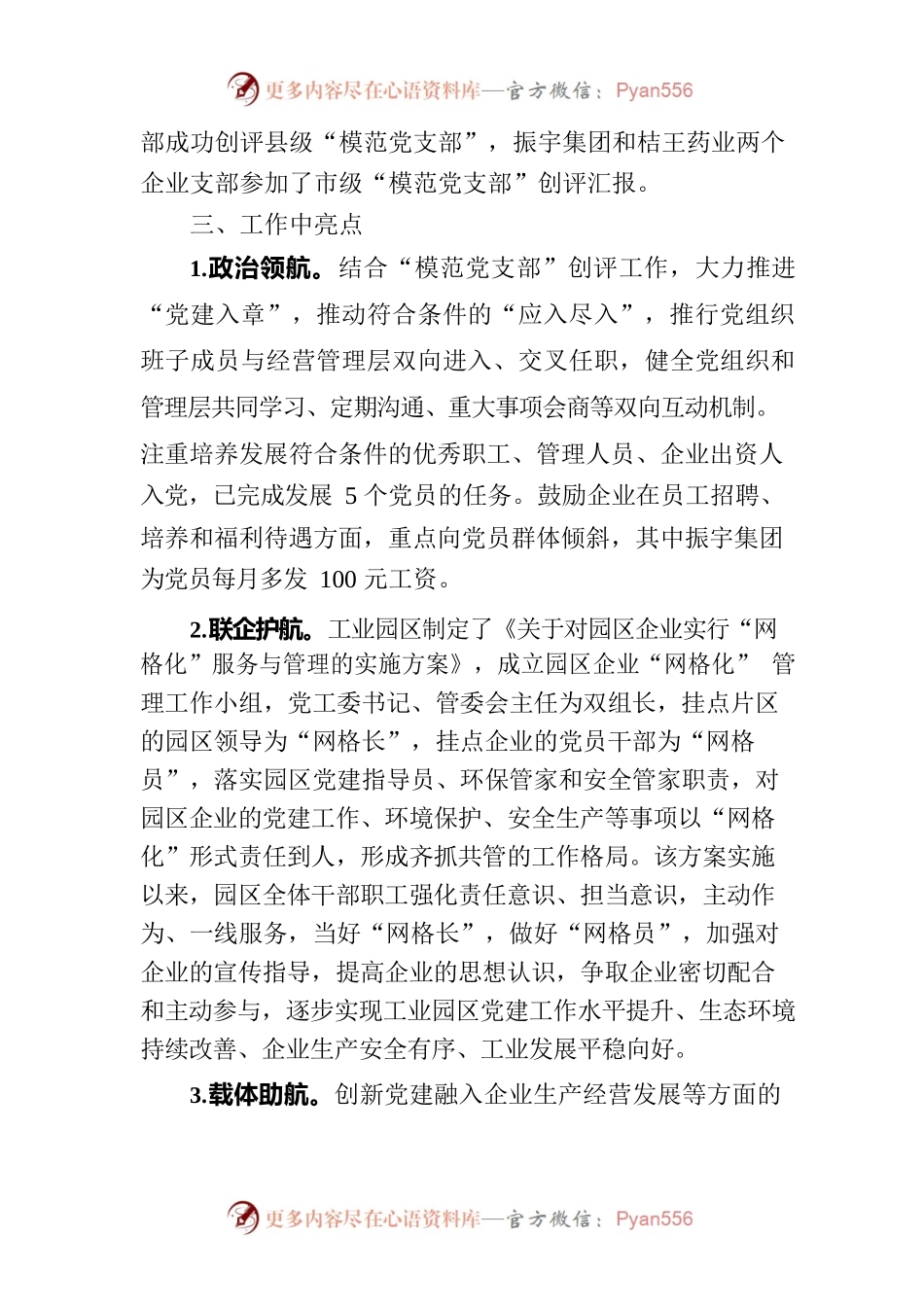工业园区5-6月基层党建工作任务推进情况.docx_第2页