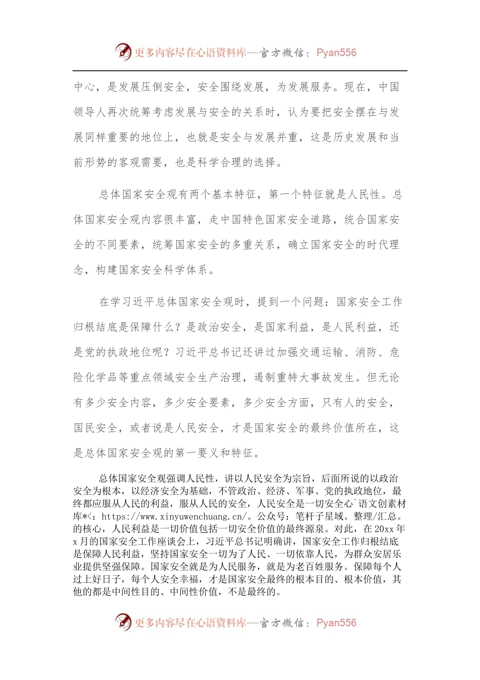 学好总体国家安全观，构建科学理性的国家安全学.docx_第2页