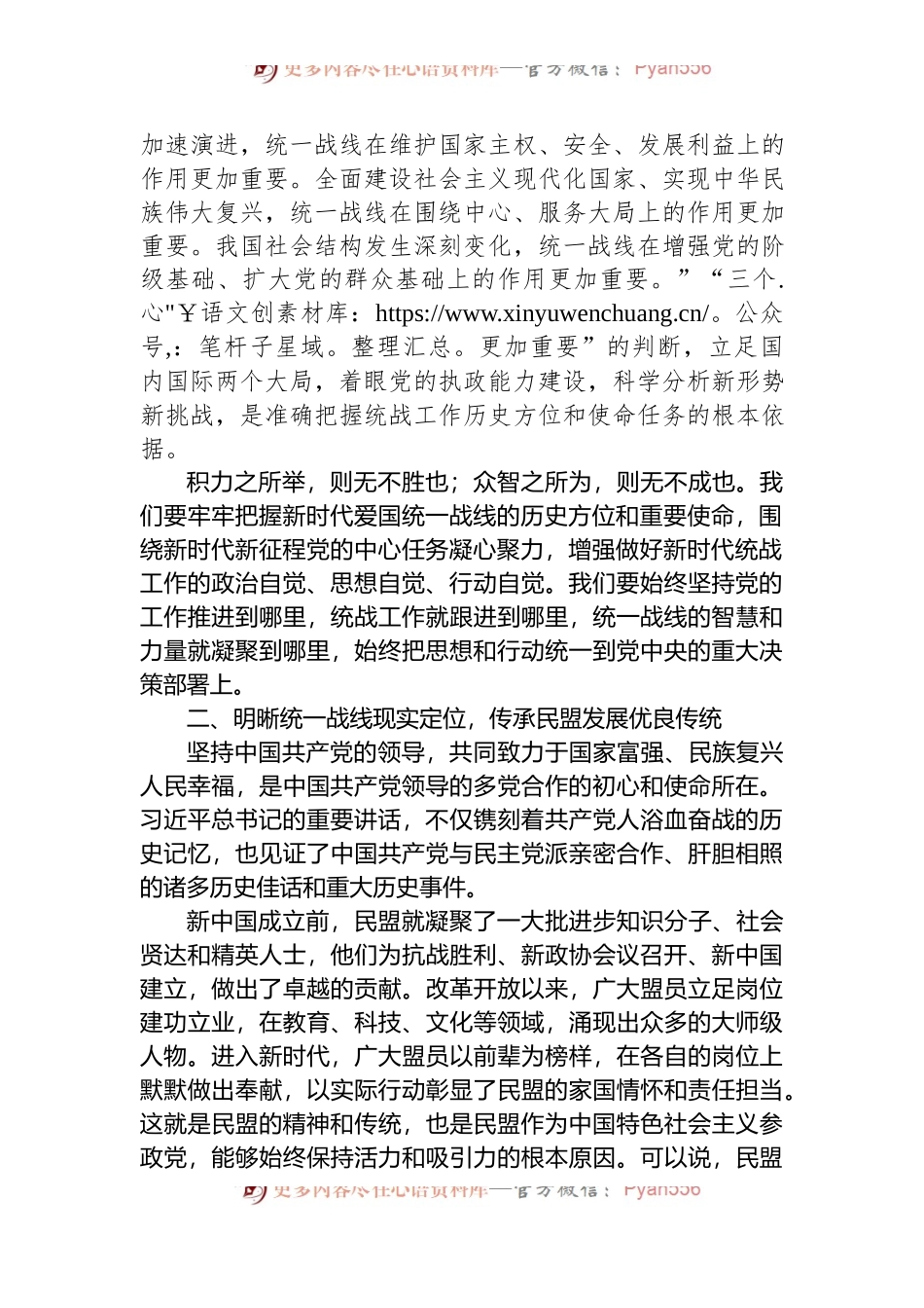 坚定历史选择 赓续精神血脉 学习中央统战工作会议精神心得体会.docx_第2页