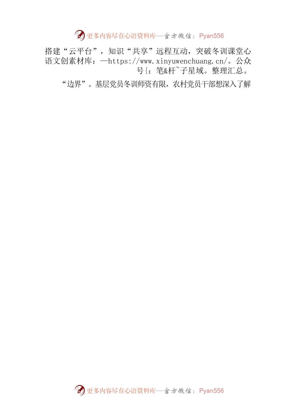 巧用“黑科技”写实农村党员冬训“命题作文”.docx_第2页