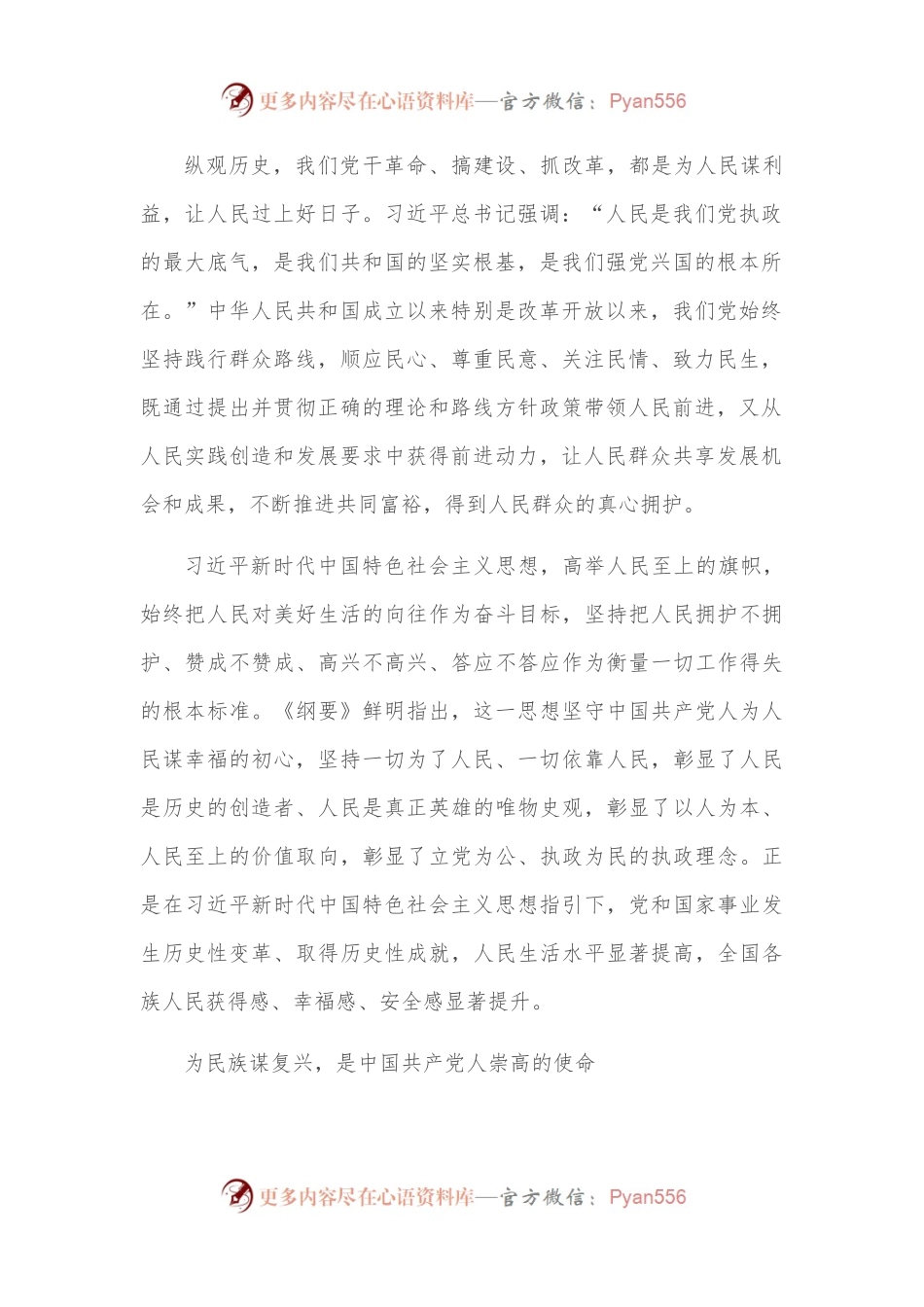 学习《新时代中国特色社会主义思想学习纲要》心得体会.docx_第2页