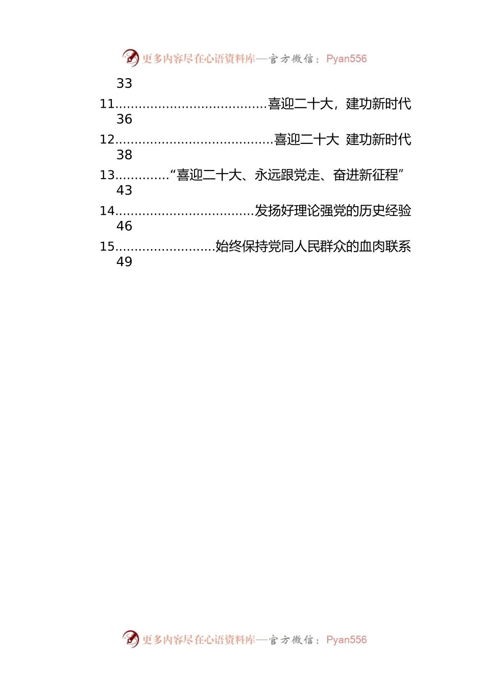 学习xxx在省部级主要领导干部专题研讨班上的重要讲话精神心得体会汇编（20篇）.docx_第2页