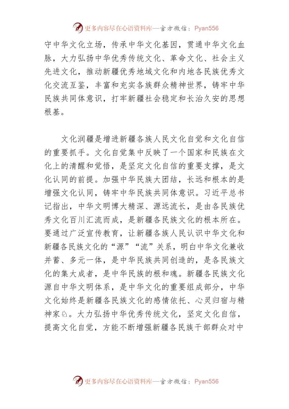在深入开展文化润疆中增强文化认同.docx_第2页
