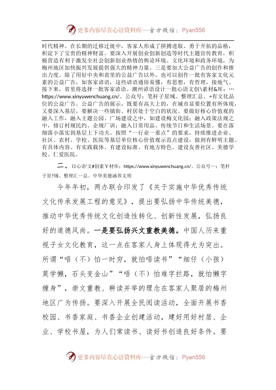 在梅州市创建全国文明城市动员会上的讲话.docx_第2页